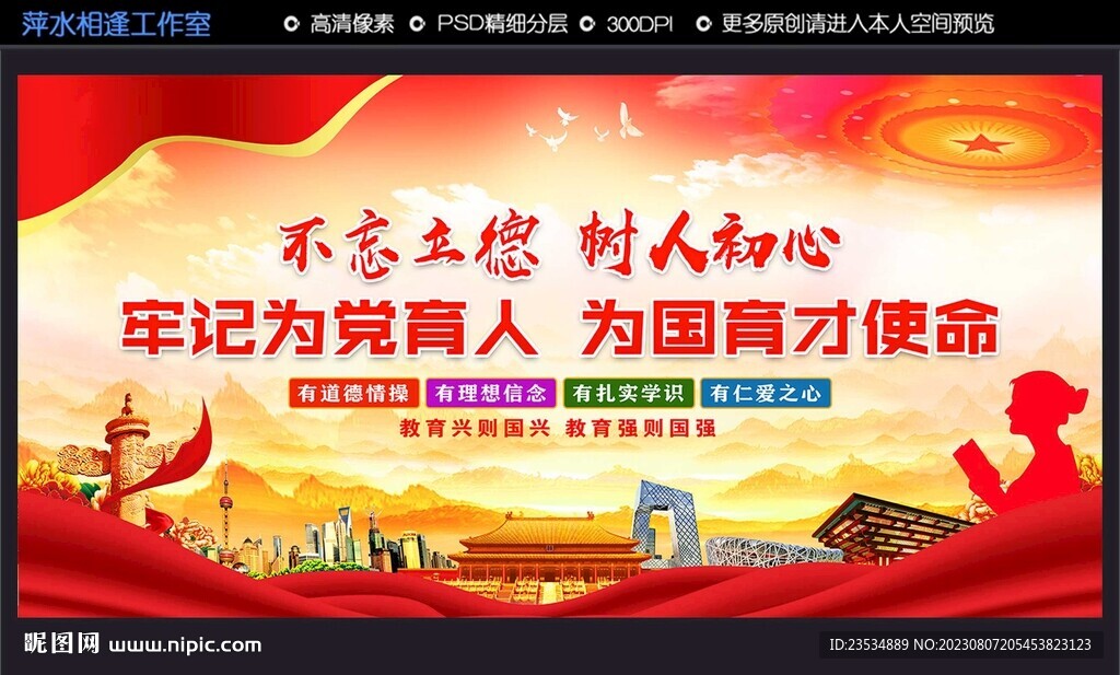 不忘立德 樹(shù)人初心