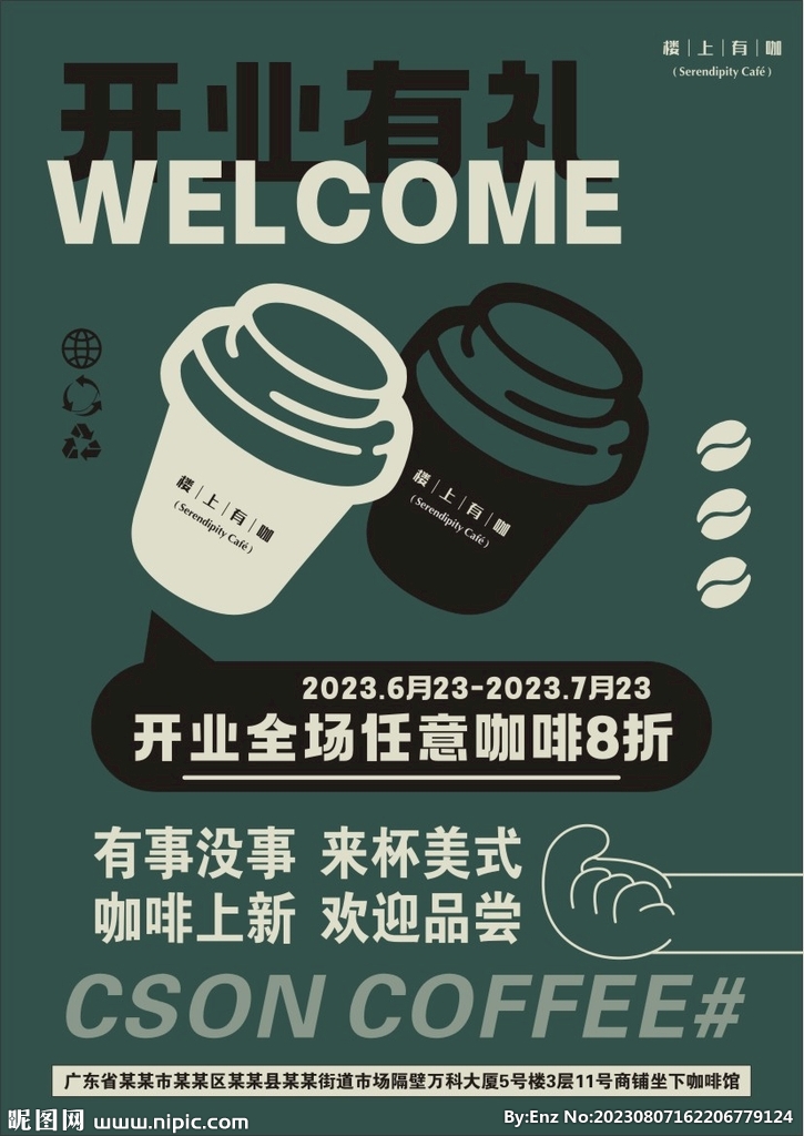咖啡开业海报