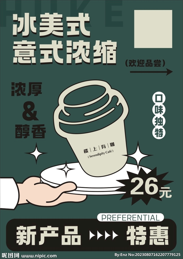 咖啡開業海報