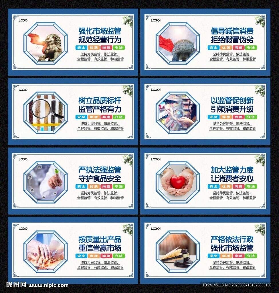 市場監管