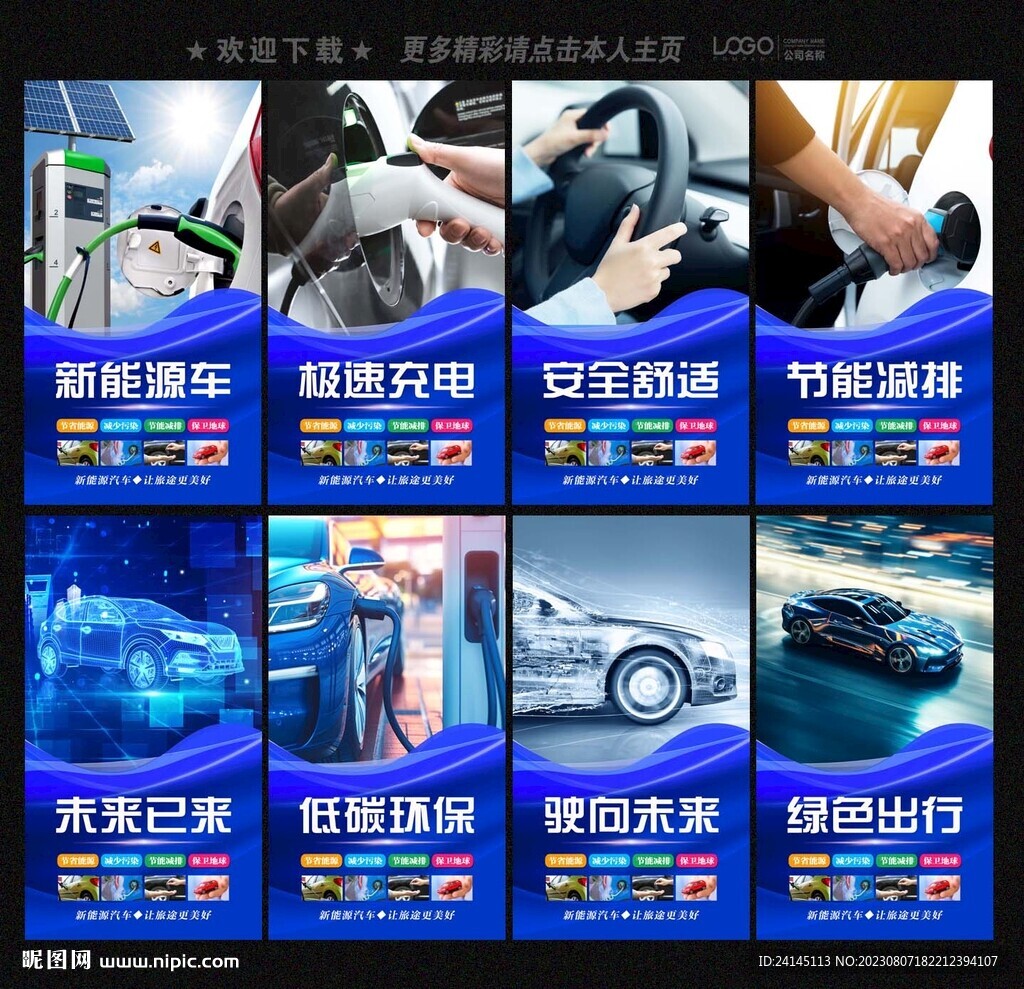 新能源汽車