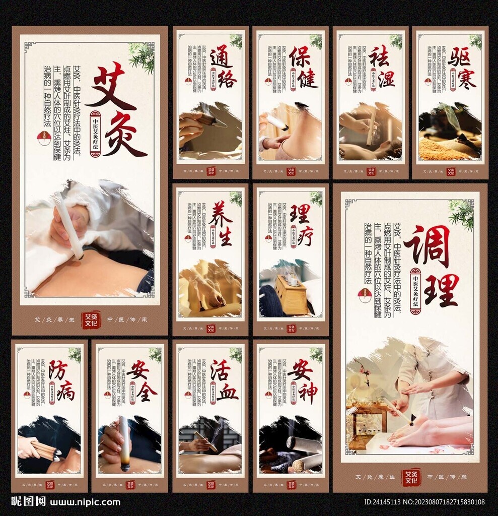 艾灸