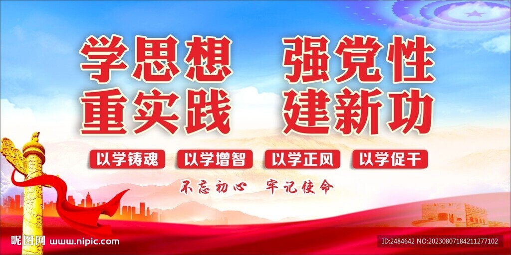 不忘初心主題教育