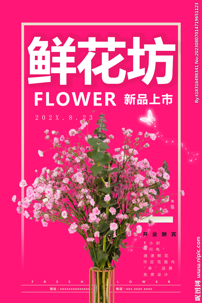 鮮花