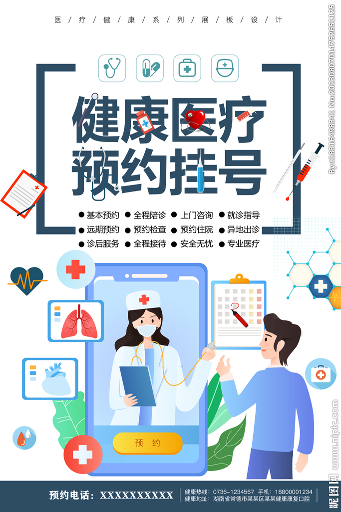 預(yù)約掛號(hào)