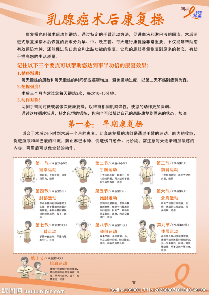 乳腺癌  康復操