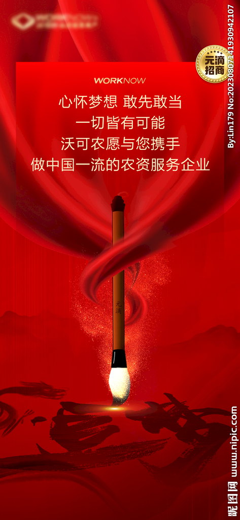 筑夢 創新