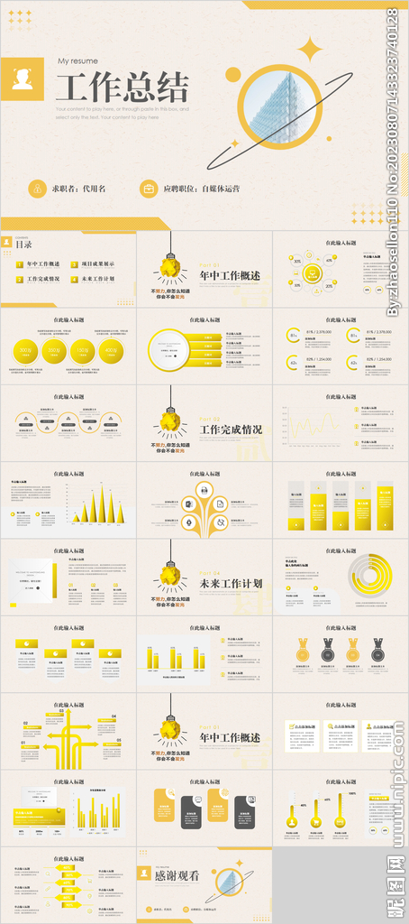 簡(jiǎn)約工作總結(jié)匯報(bào)PPT