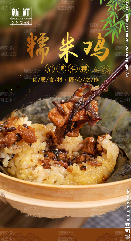 糯米雞 