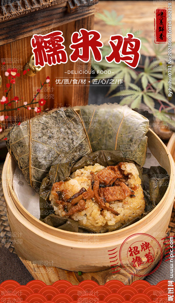 糯米雞 