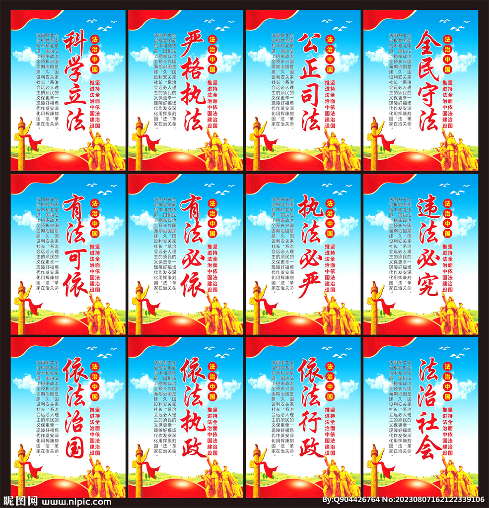 法治宣傳