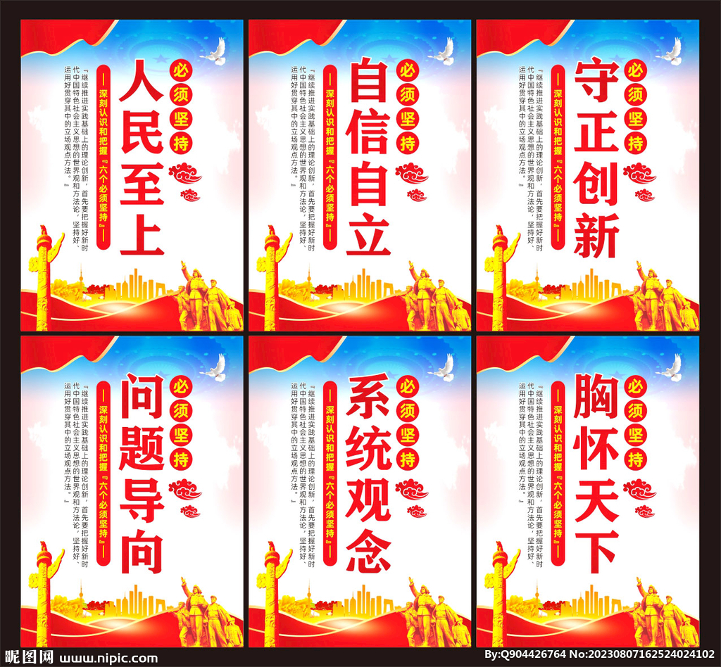 六個必須堅持