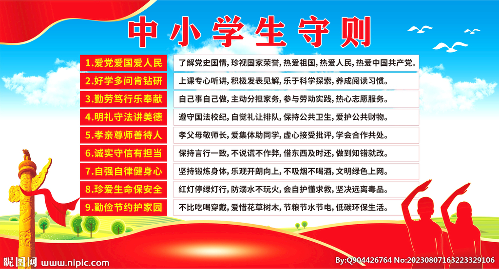 中小學生守則