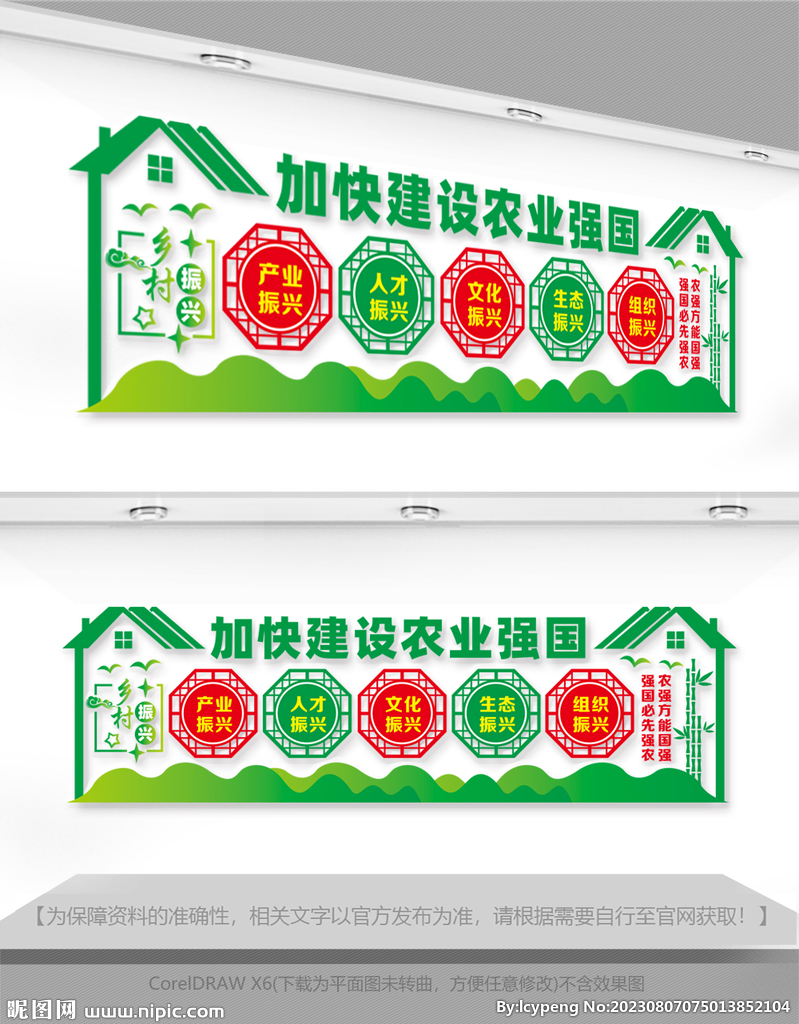 加快建設農業強國圖片