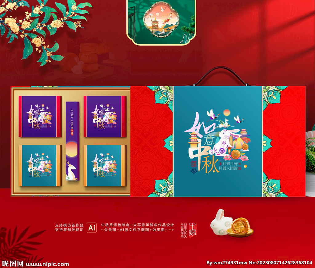 中秋包裝 月餅禮盒