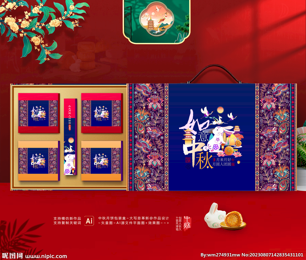 中秋包裝 月餅禮盒
