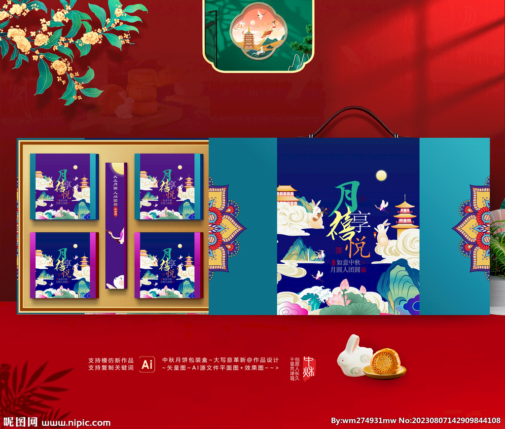 國(guó)潮中秋包裝 國(guó)風(fēng)月餅禮盒