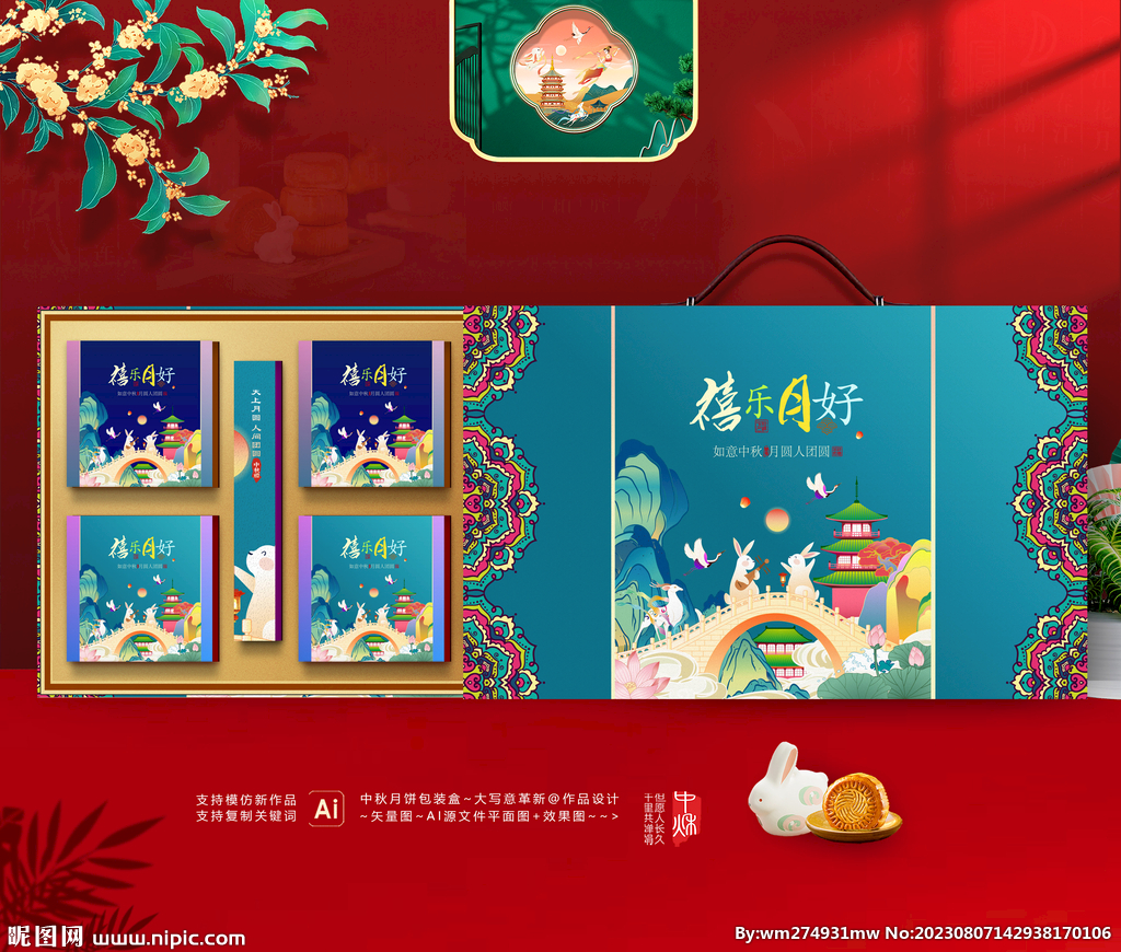 中秋包裝 月餅禮盒