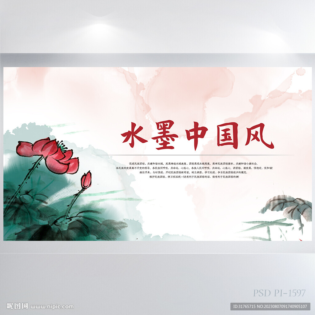 水墨荷花中國風背景展板海報設計
