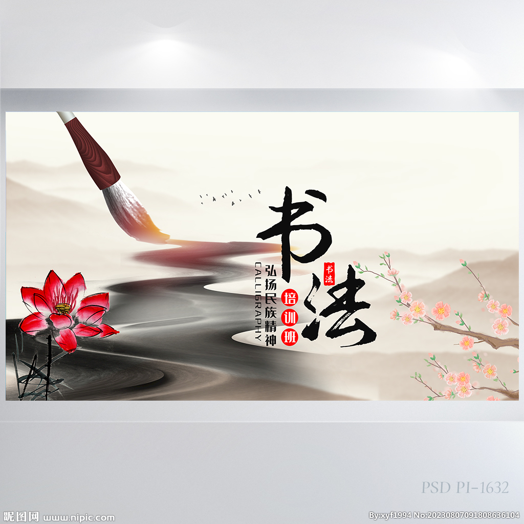 中國風書法教學設計背景展板海報