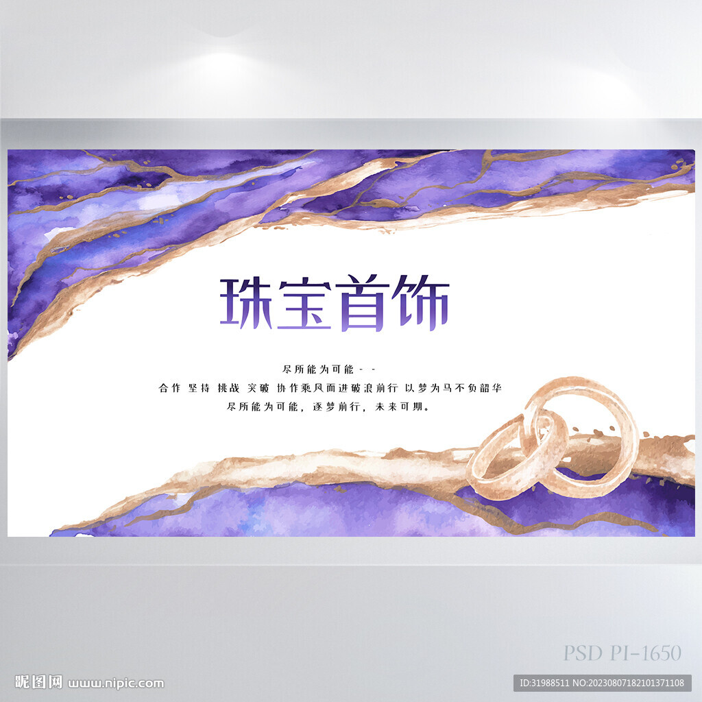 紫色大气珠宝首饰介绍展板海报