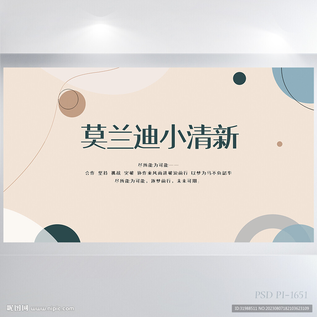 莫蘭迪小清新背景展板海報設(shè)計