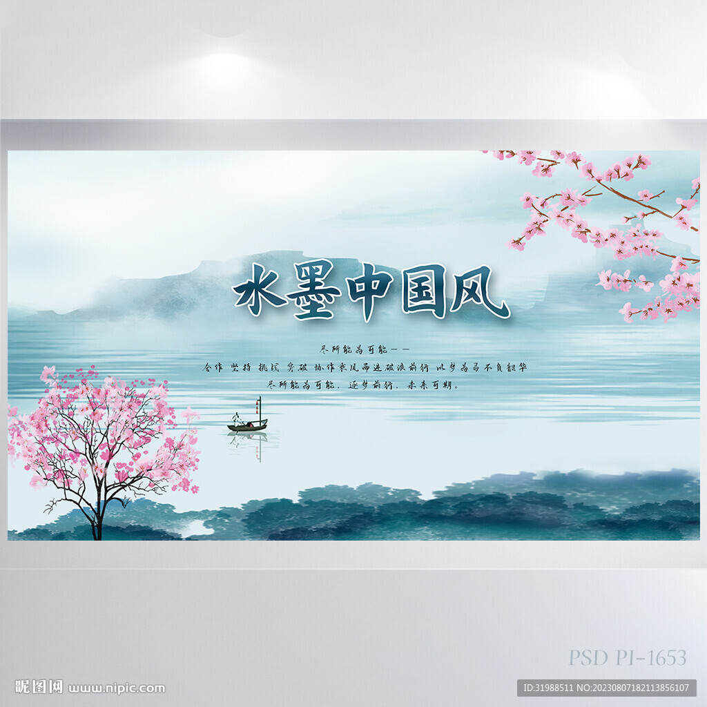 藍色水墨中國風背景展板海報設計