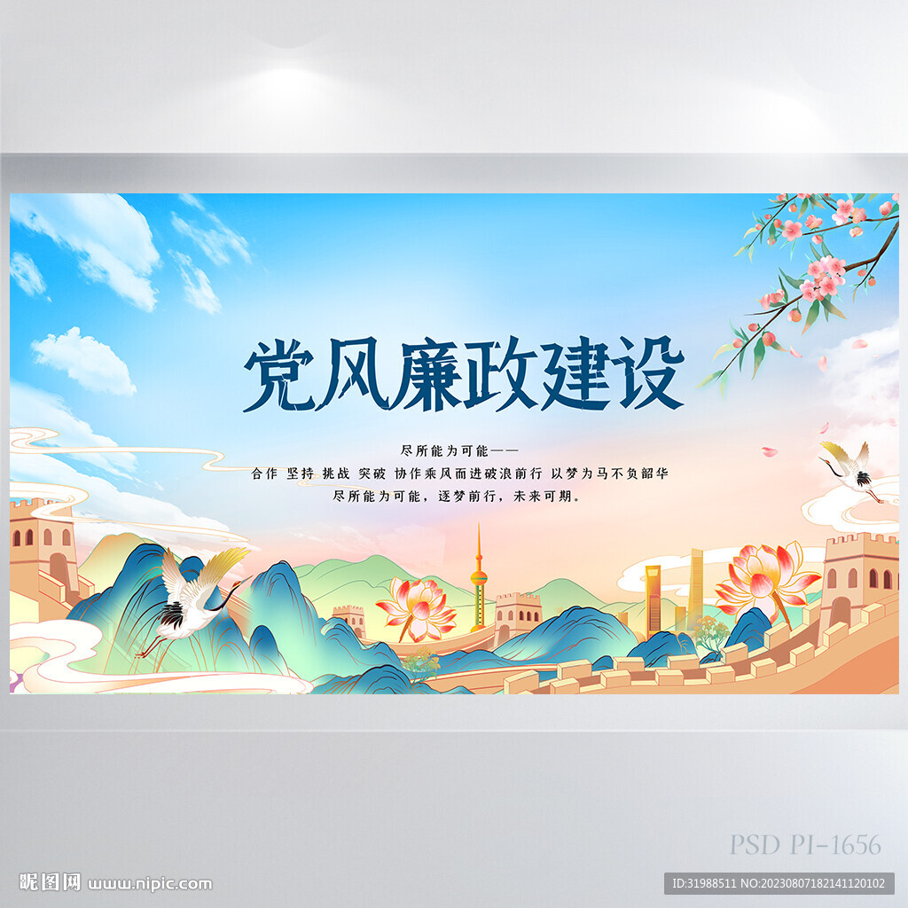 大气中国风党风廉政建设展板海报