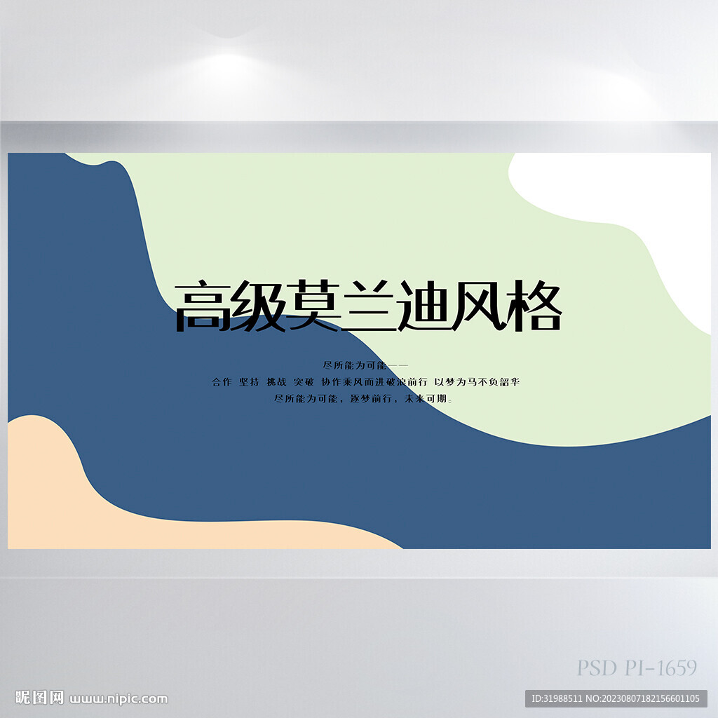 高級感莫蘭迪風格展板海報設計