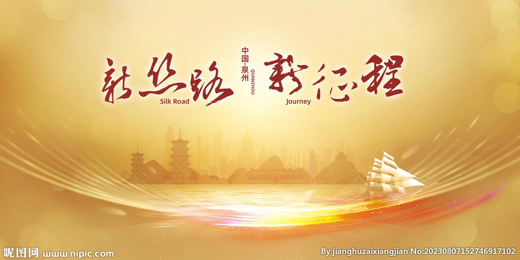 海上絲綢之路