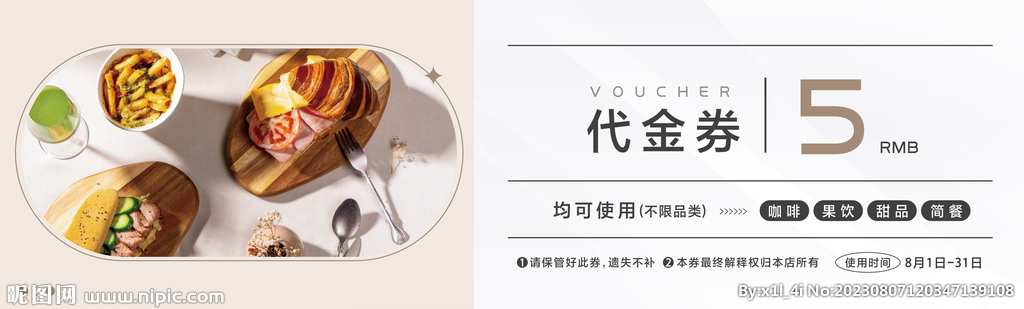 咖啡店代金券
