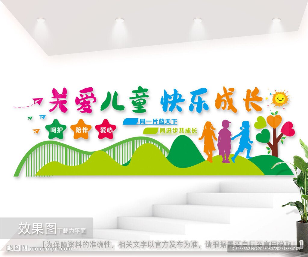 關愛兒童文化圖片
