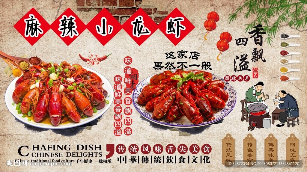 麻辣小龍蝦背景墻