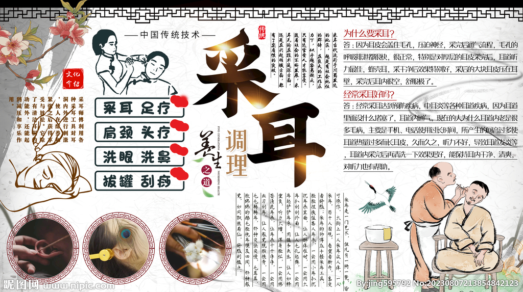 采耳背景墻