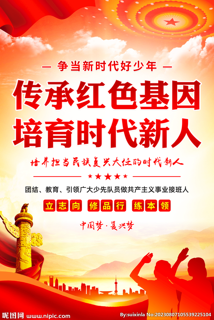 傳承紅色基因