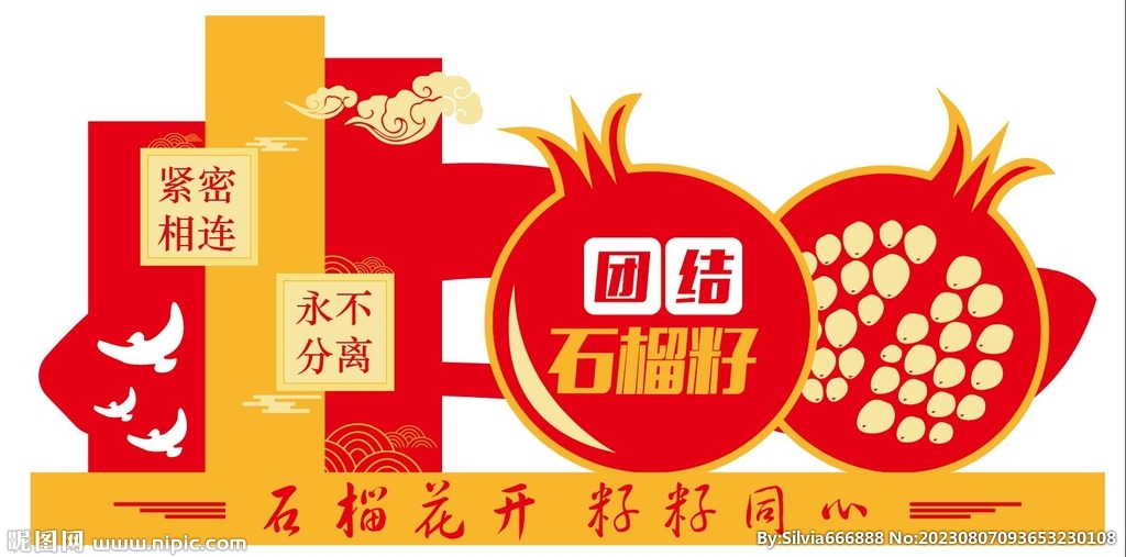 校園團結友愛石榴精神標牌