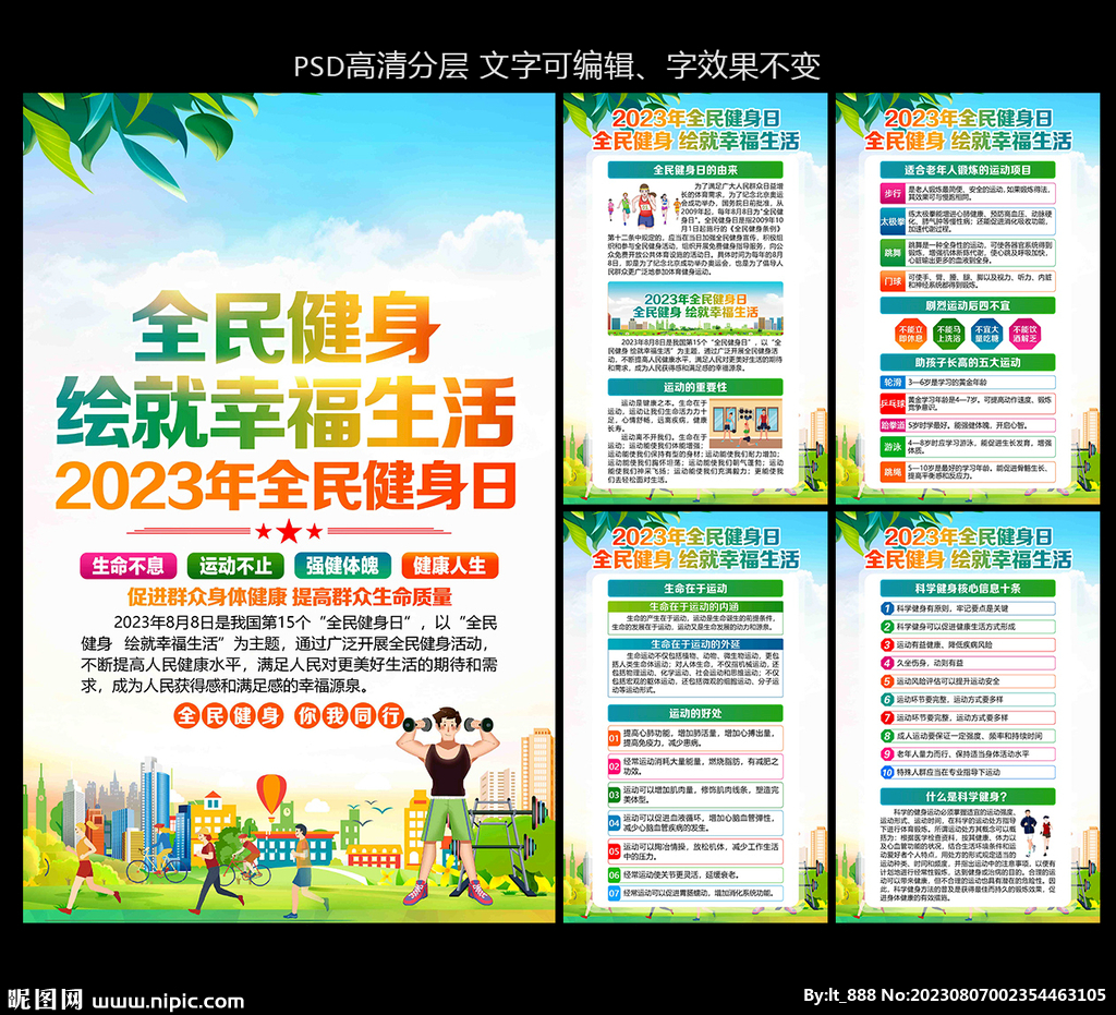 全民健身日