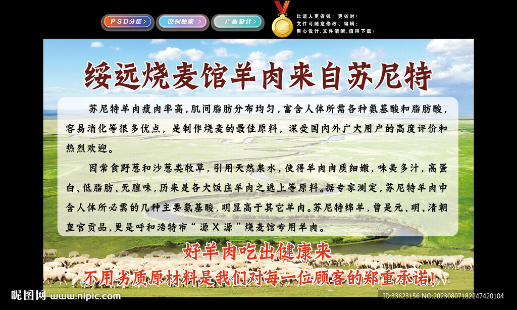 蘇尼特羊肉介紹