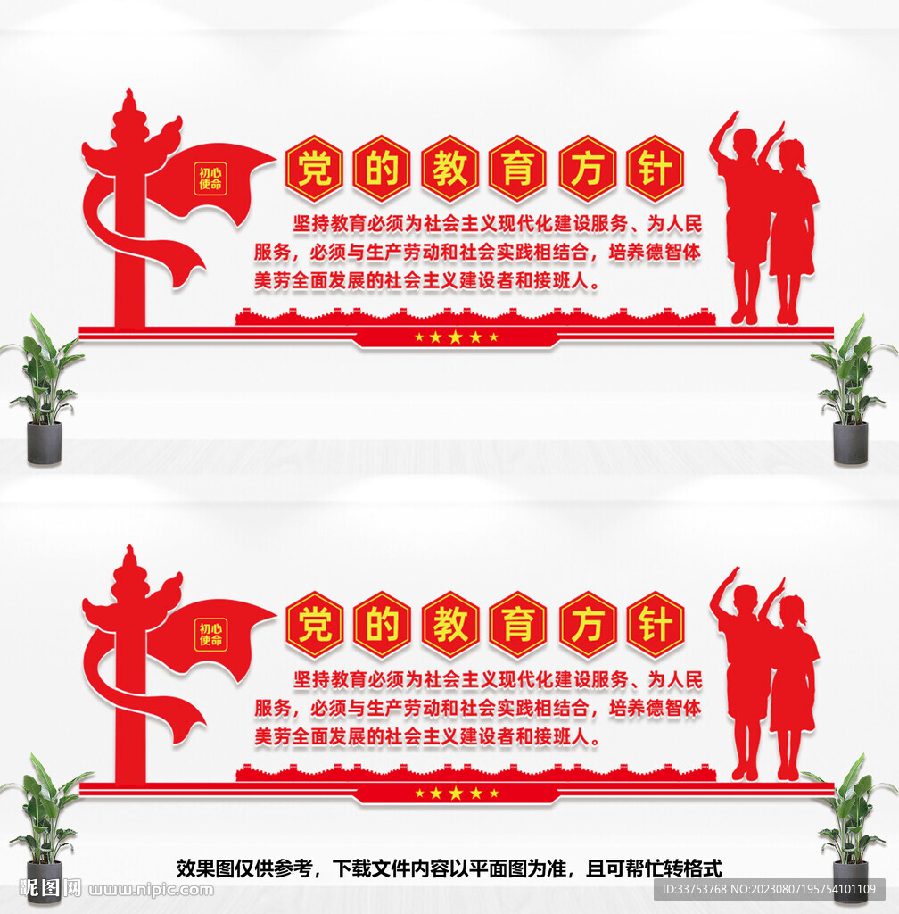 黨的教育方針文化墻