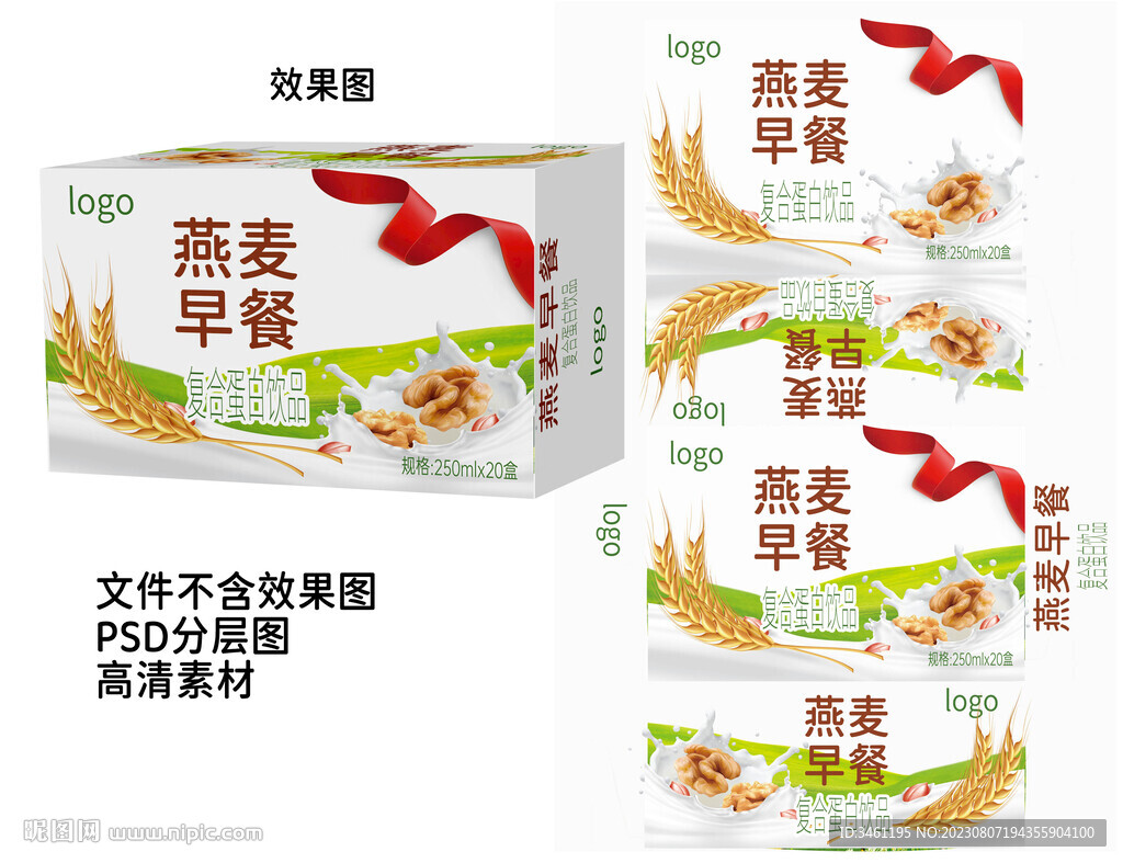 燕麥早餐牛奶禮盒紙箱分層圖平面