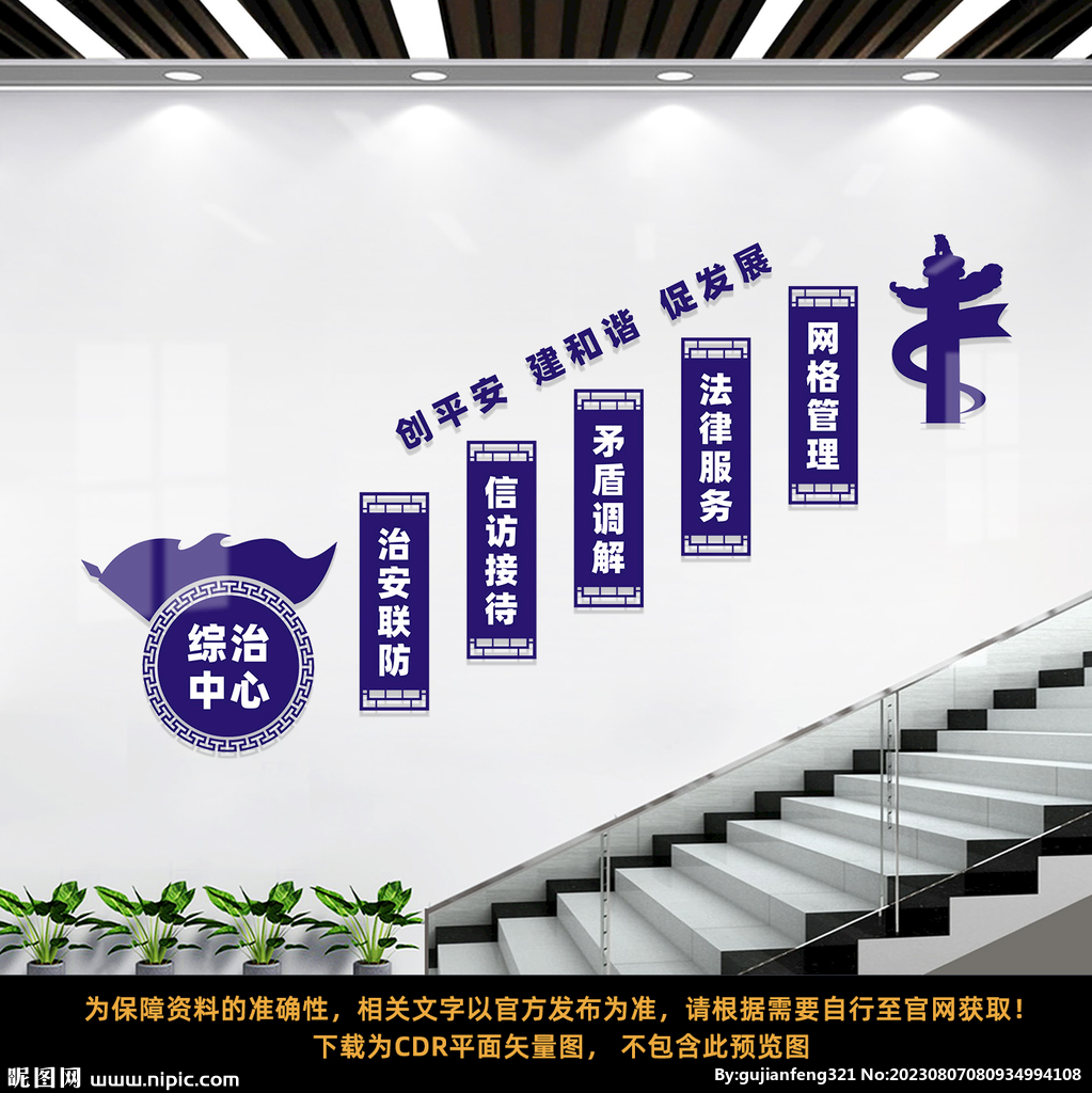 綜治中心樓梯文化墻