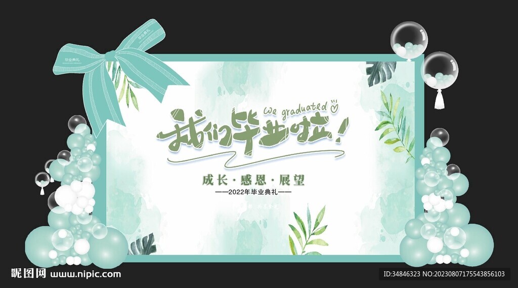 畢業(yè)典禮背景我們畢業(yè)啦圖片