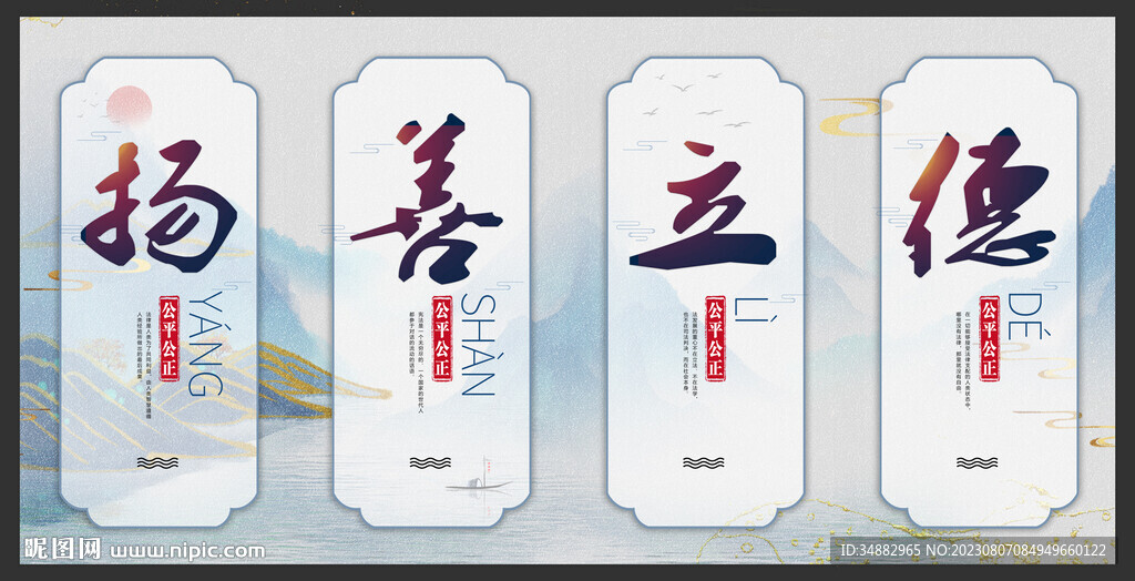揚善立德 法院掛畫素材