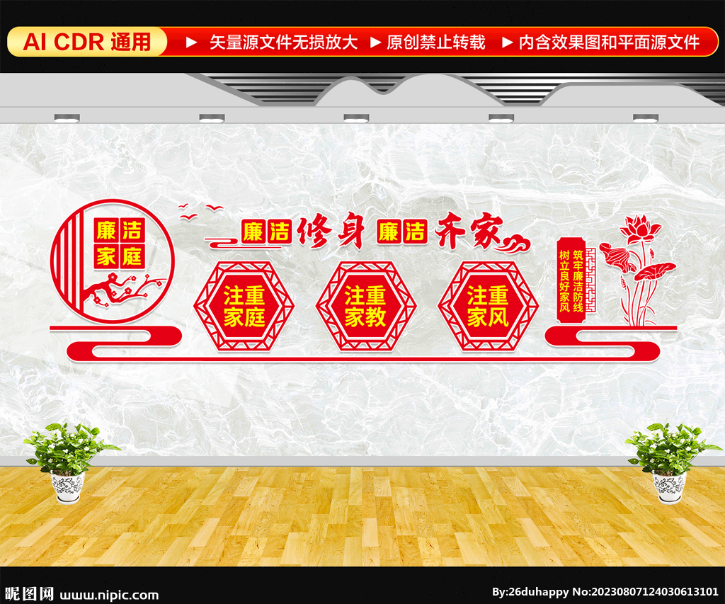 家風家教文化墻