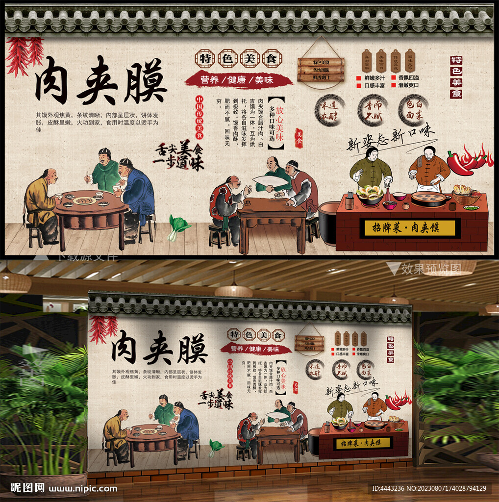 肉夾膜 背景墻