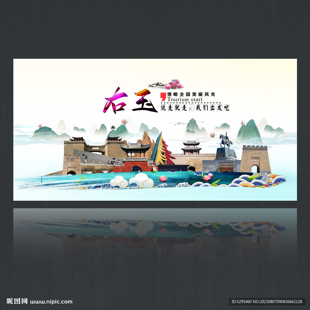 右玉