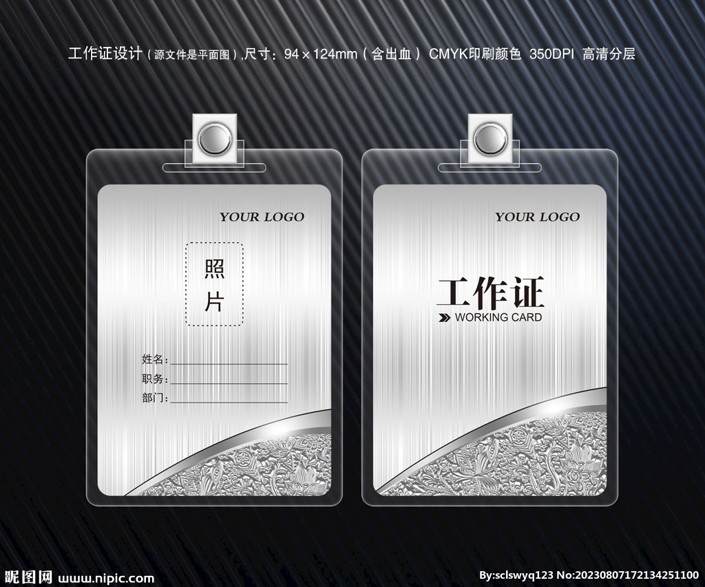 工作證模版