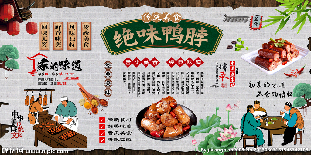 鴨脖背景墻
