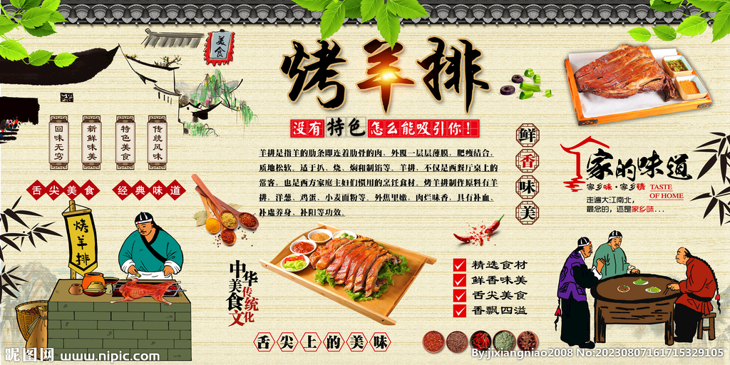 烤羊排