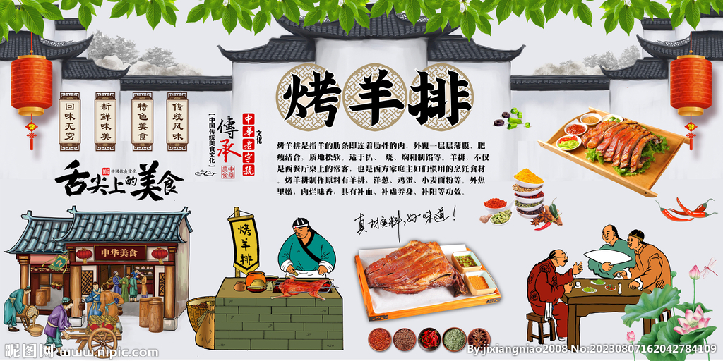 烤羊排